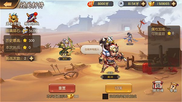 神将乱斗团过关斩将怎么玩 过关斩将玩法攻略