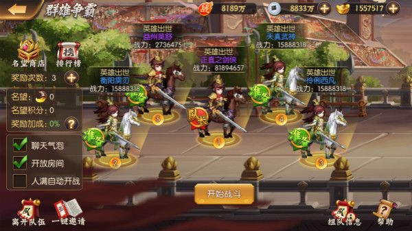 神将乱斗团军团跨服战怎么玩 群雄争霸玩法介绍[多图]图片2
