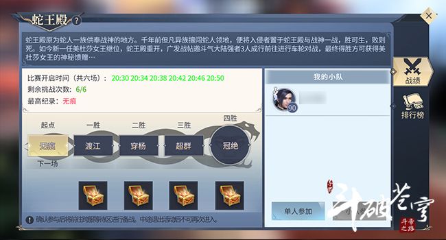 斗破苍穹手游蛇王殿怎么玩 蛇王殿玩法规则攻略[多图]图片3