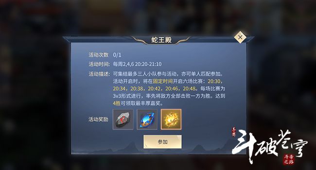 斗破苍穹手游蛇王殿怎么玩 蛇王殿玩法规则攻略[多图]图片2