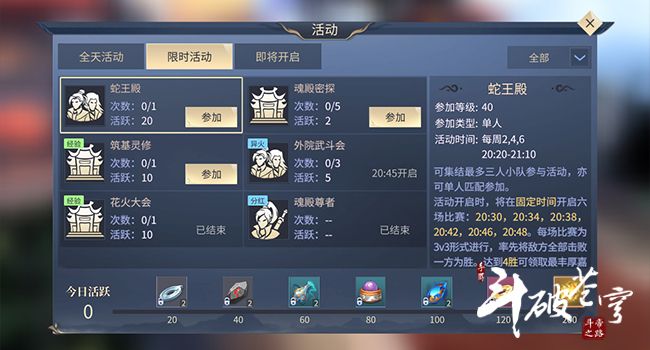 斗破苍穹手游蛇王殿怎么玩 蛇王殿玩法规则攻略