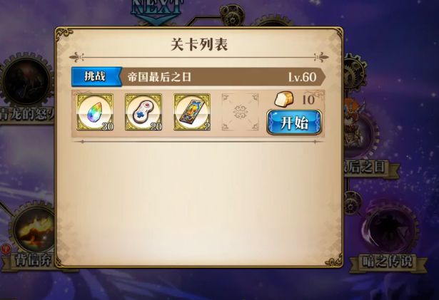 梦幻模拟战帝国最后之日10回合怎么打 65级挑战帝国最后之日10回合攻略