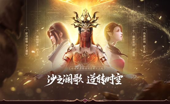 斗破苍穹手游沙之澜歌时之沙副本怎么过 沙之澜歌澜砂福袋怎么获得