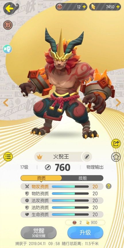 一起来捉妖怎么提升战力 总战力速升技巧[图]