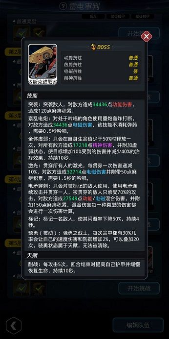 跨越星弧星环杯8-5怎么打 星环杯8-5打法攻略