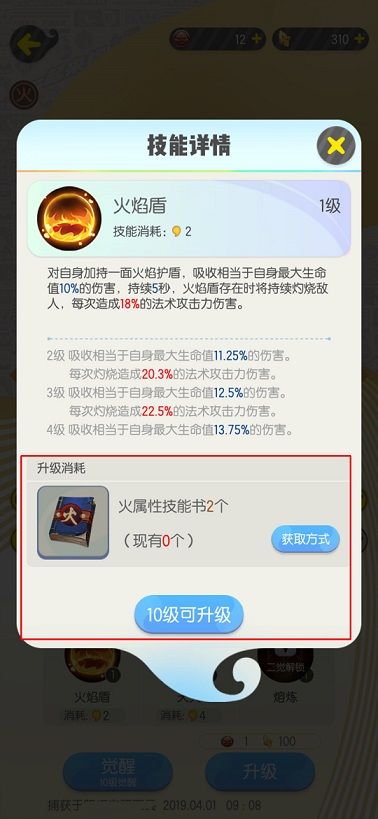 一起来捉妖地火小龟觉醒什么 地火小龟技能怎么升级[多图]图片3