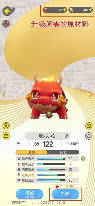 一起来捉妖地火小龟觉醒什么 地火小龟技能怎么升级