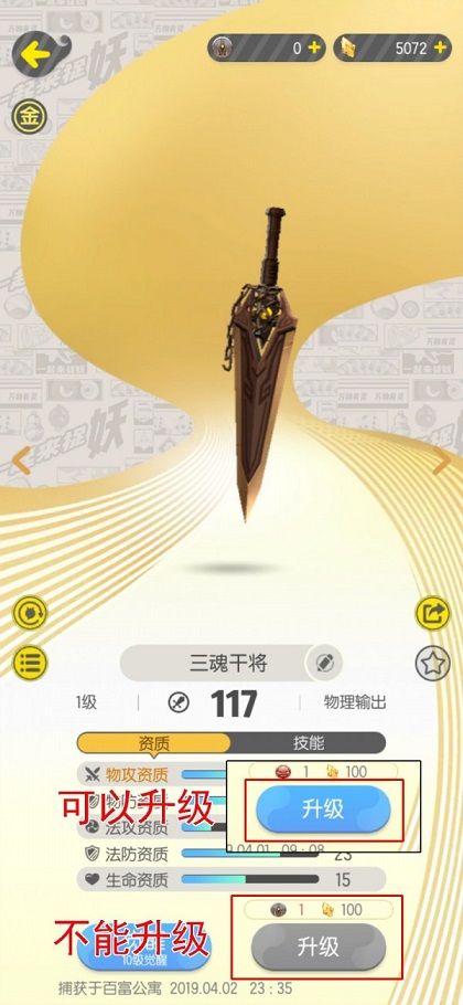 一起来捉妖三魂干将觉醒技能怎么样 三魂干将觉醒技能分析