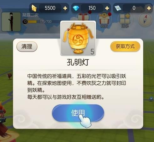 一起来捉妖孔明灯怎么获得 孔明灯怎么用