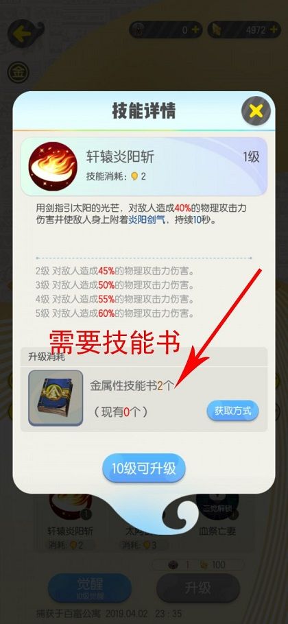 一起来捉妖三魂干将觉醒技能怎么样 三魂干将觉醒技能分析[多图]图片4