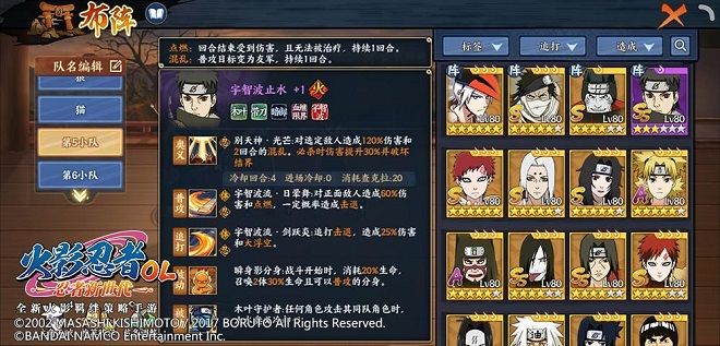 火影忍者OL宇智波止水技能是什么 宇智波止水阵容怎么搭配