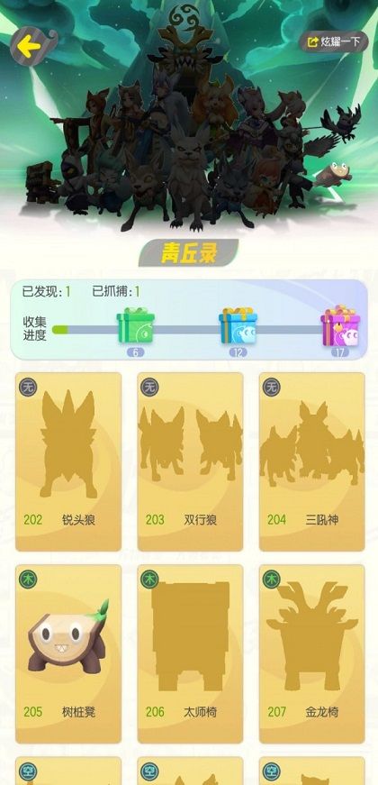 一起来捉妖青丘录妖灵怎么抓 青丘录妖灵图鉴奖励是什么