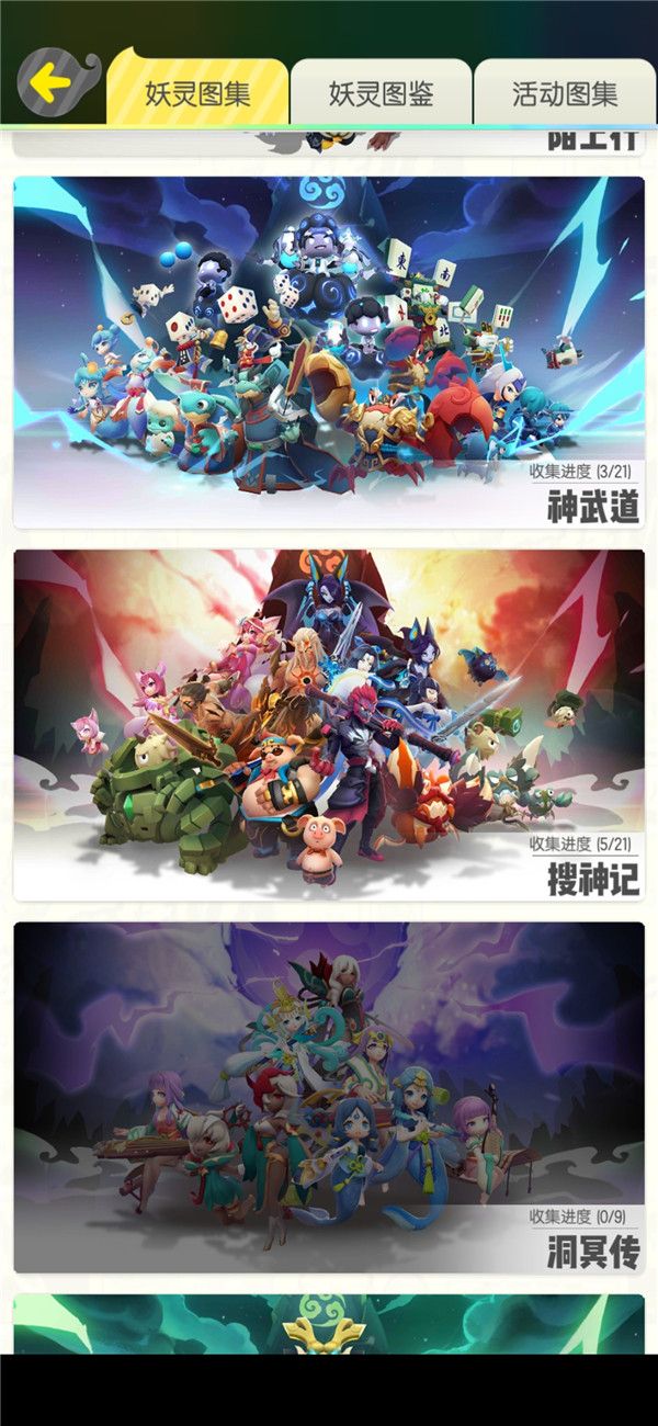 一起来捉妖搜神记妖灵怎么获取 搜神记图鉴有什么奖励