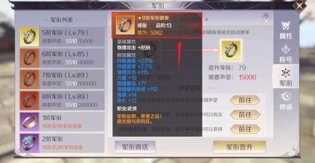 完美世界手游八阶军衔是什么 8军装备怎么升级