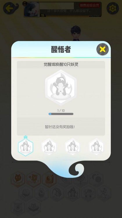 一起来捉妖有哪些成就 全成就完成方法汇总[多图]图片3