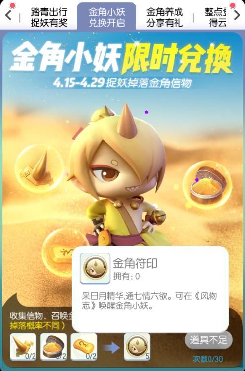 一起来捉妖金角符印怎么获得 交换新妖灵活动玩法攻略