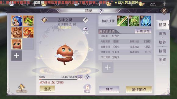 完美世界手游古橡之灵被动技能学什么好 全职业古橡之灵被动技能推荐