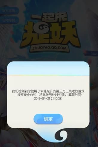 一起来捉妖封号怎么解封 被误封怎么联系客服解封