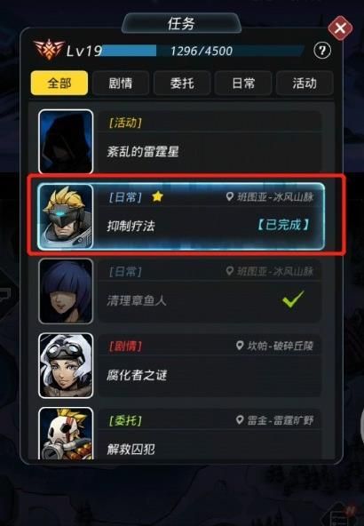 跨越星弧抑制疗法任务怎么完成 抑制疗法任务攻略[多图]图片3