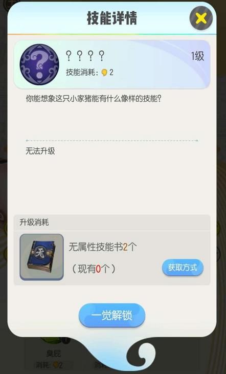 一起来捉妖技能书怎么得 技能书获得方法[多图]图片1