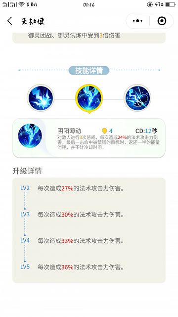 一起来捉妖法攻队怎么搭配 法攻队阵容搭配推荐[多图]图片3
