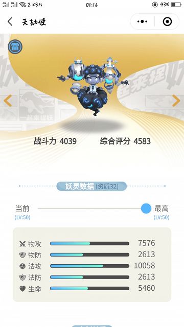 一起来捉妖法攻队怎么搭配 法攻队阵容搭配推荐[多图]图片1