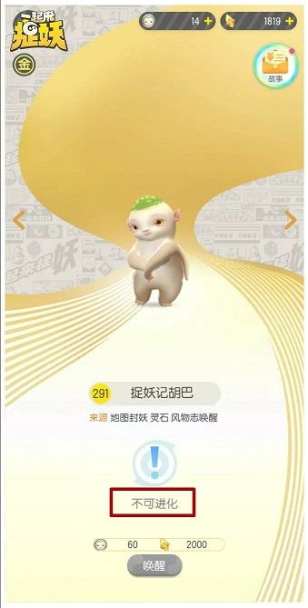 一起来捉妖怎么识别妖灵强弱 妖灵看战力还是看资质[多图]图片7