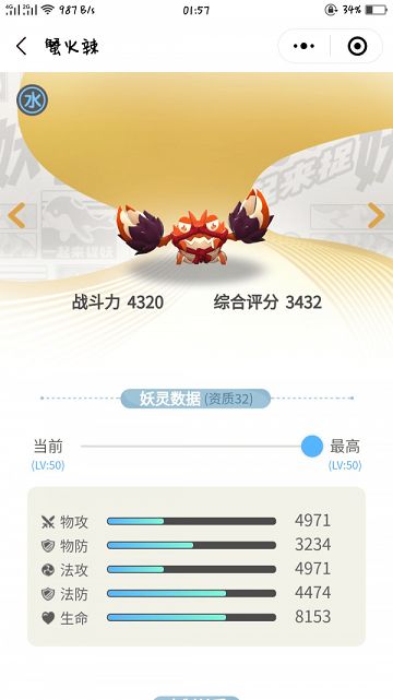 一起来捉妖法攻队怎么搭配 法攻队阵容搭配推荐[多图]图片4