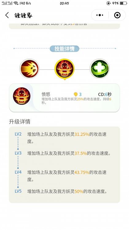 一起来捉妖物攻队怎么搭配 物攻队阵容搭配推荐[多图]图片5