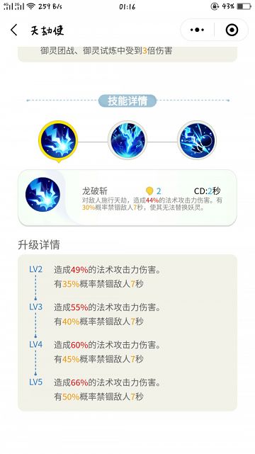 一起来捉妖法攻队怎么搭配 法攻队阵容搭配推荐[多图]图片2