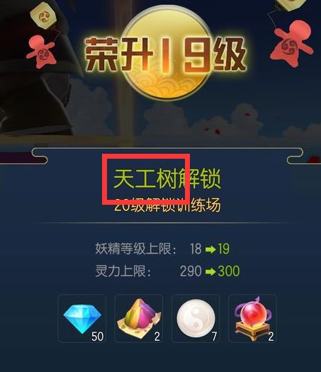 一起来捉妖怎么合成高级球 高级封妖灵珠怎么获得