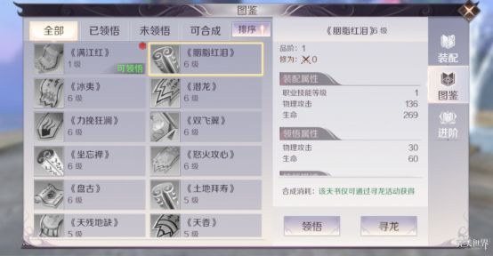完美世界手游主流3级天书怎么选择 全职业3级天书选择推荐