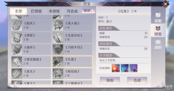 完美世界手游主流3级天书怎么选择 全职业3级天书选择推荐[多图]图片3
