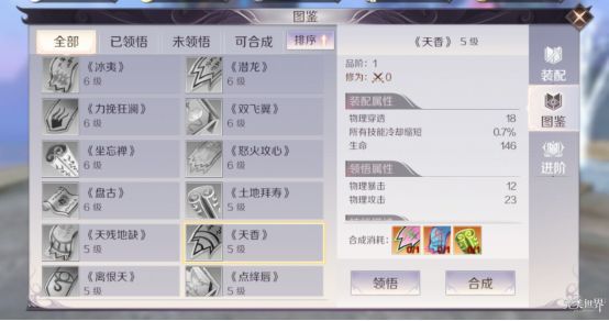完美世界手游主流3级天书怎么选择 全职业3级天书选择推荐[多图]图片4