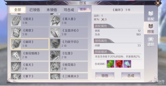 完美世界手游主流3级天书怎么选择 全职业3级天书选择推荐[多图]图片2
