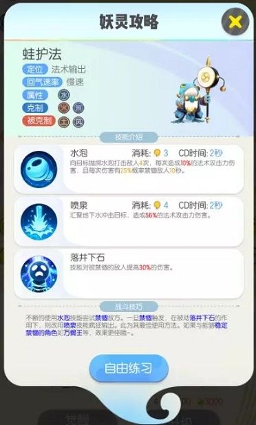 一起来捉妖用什么克制真火玄龟 克制真火玄龟妖灵推荐