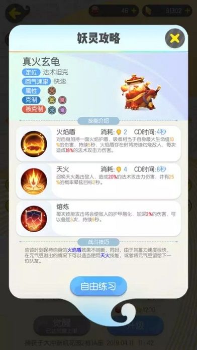 一起来捉妖真火玄龟怎么克制 真火玄龟技能分析