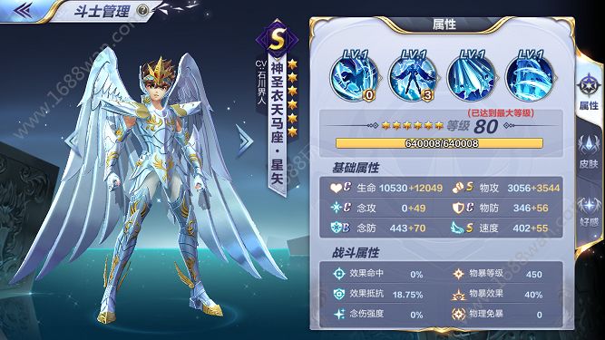 圣斗士星矢手游神圣衣天马座星矢怎么样 神圣衣天马座星矢技能解析[多图]图片4