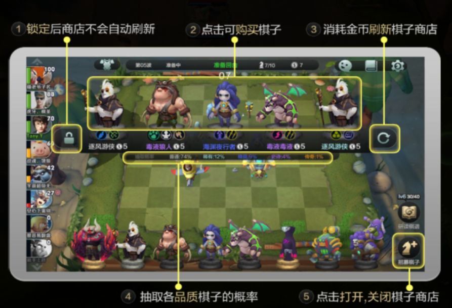 自走棋手游新手教程 新手基础操作指南