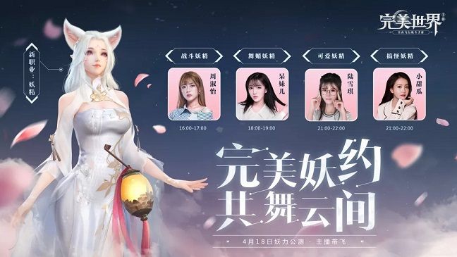 完美世界手游4月18日更新公告 妖精职业结婚系统全面上线[多图]图片2