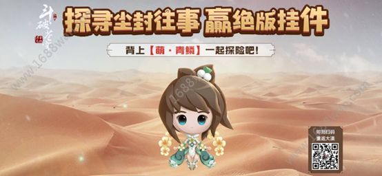 斗破苍穹手游尘封的往事任务怎么玩 挂件萌青鳞怎么获得[图]