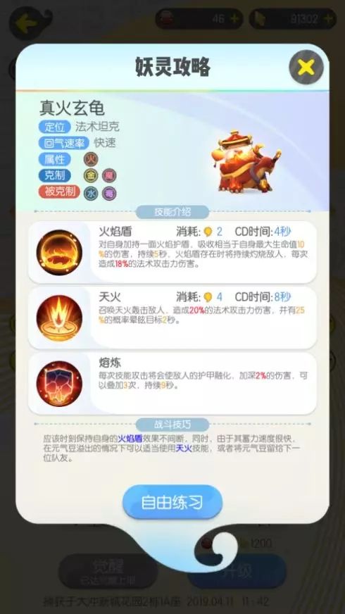 一起来捉妖擂台防守阵容怎么搭配 真火玄龟防守阵容怎么搭配