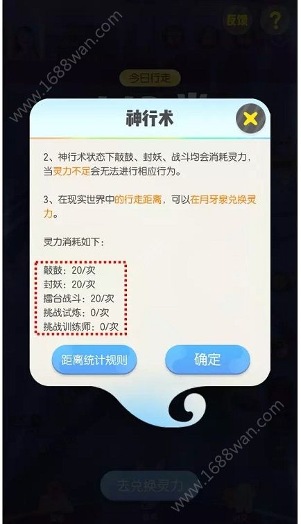 一起来捉妖手游神行术抓不了什么妖灵 灵力怎么获取[多图]图片3