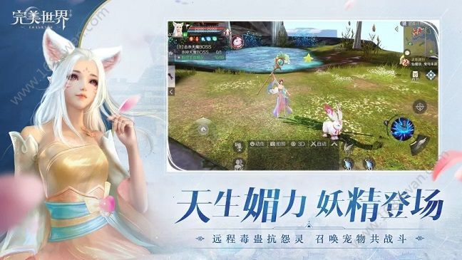 完美世界手游妖精怎么抓宠物 妖精在不同形态时有什么技能属性