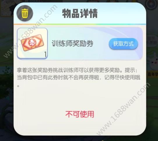 一起来捉妖训练师奖励券怎么用 训练师奖励券使用方法[多图]图片1