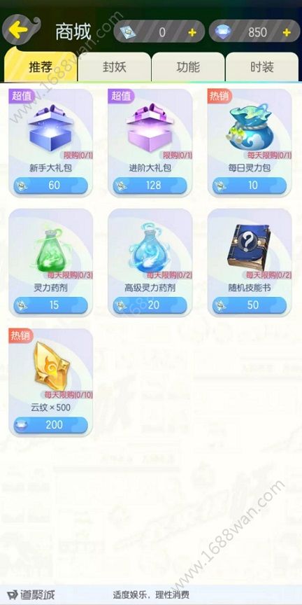 一起来捉妖手游神行术抓不了什么妖灵 灵力怎么获取[多图]图片4