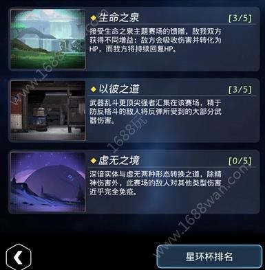 跨越星弧星环杯生命之泉怎么过 以彼之道虚无之境怎么过