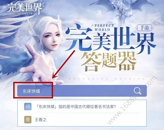 完美世界手游答题器在哪查 官方答题器地址打开方式