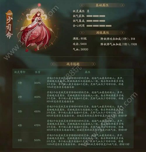 神都夜行录SSR少司命技能介绍 SSR少司命获取方式[多图]图片2