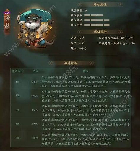 神都夜行录SR泽精技能介绍 SR泽精获取方式[多图]图片2